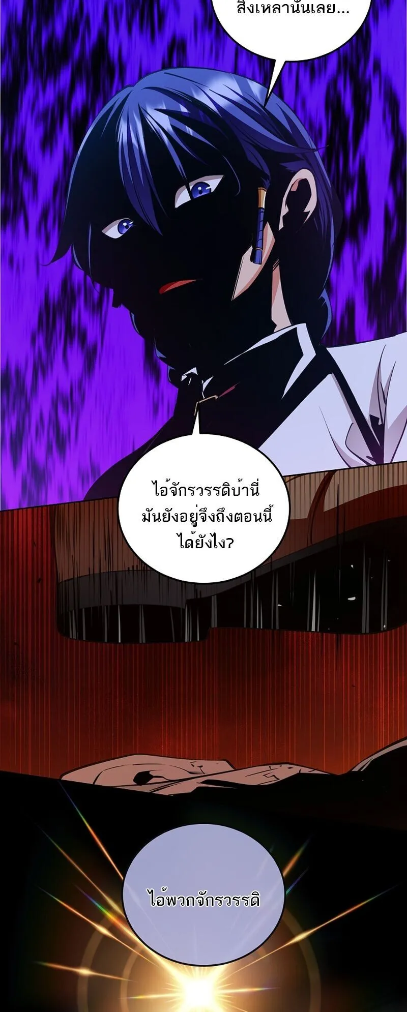 Fated to Be Loved by Villains ตอนที่ 39 หน้า 31