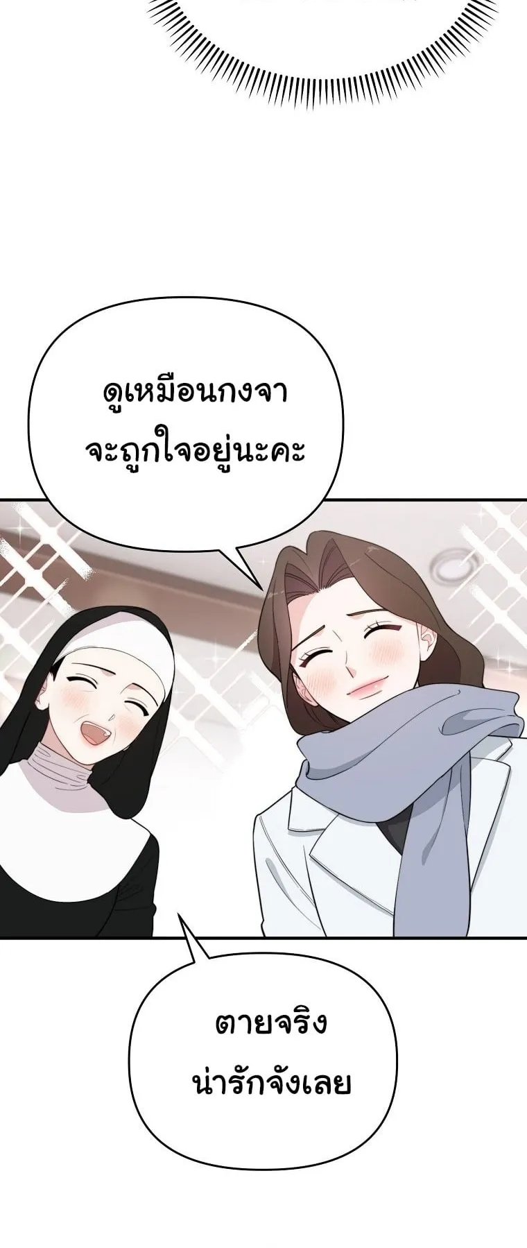 Face Genius, 0 Year-Old Top Star ตอนที่ 4 หน้า 48