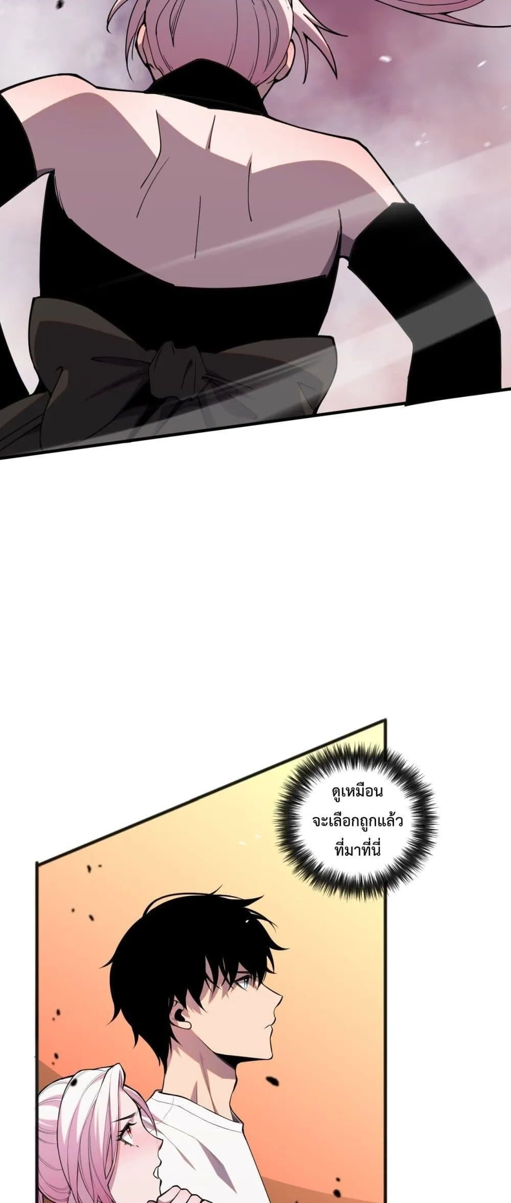 Disastrous Necromancer ตอนที่ 56 หน้า 28
