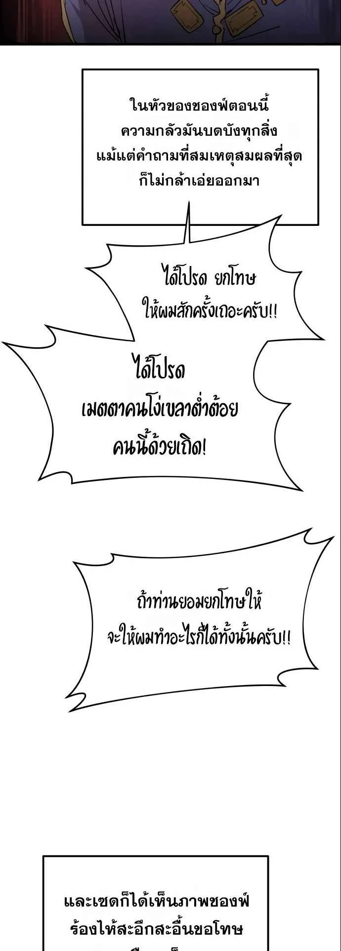 The Genius Mage Who Uses His Fists ตอนที่ 8 หน้า 29