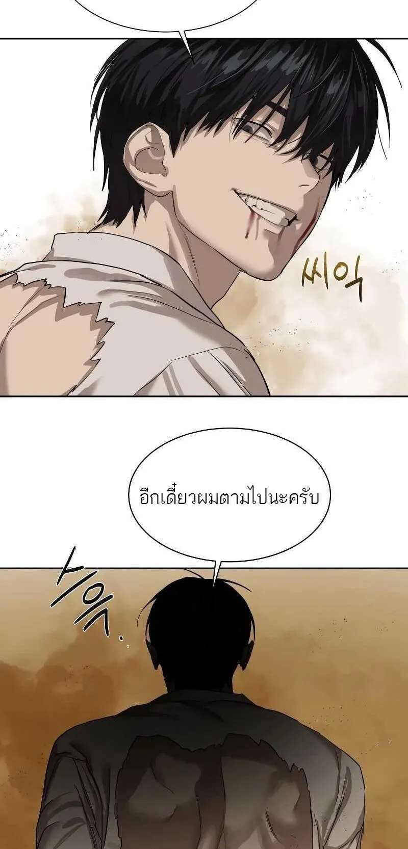 Special Civil Servant ตอนที่ 10 หน้า 12