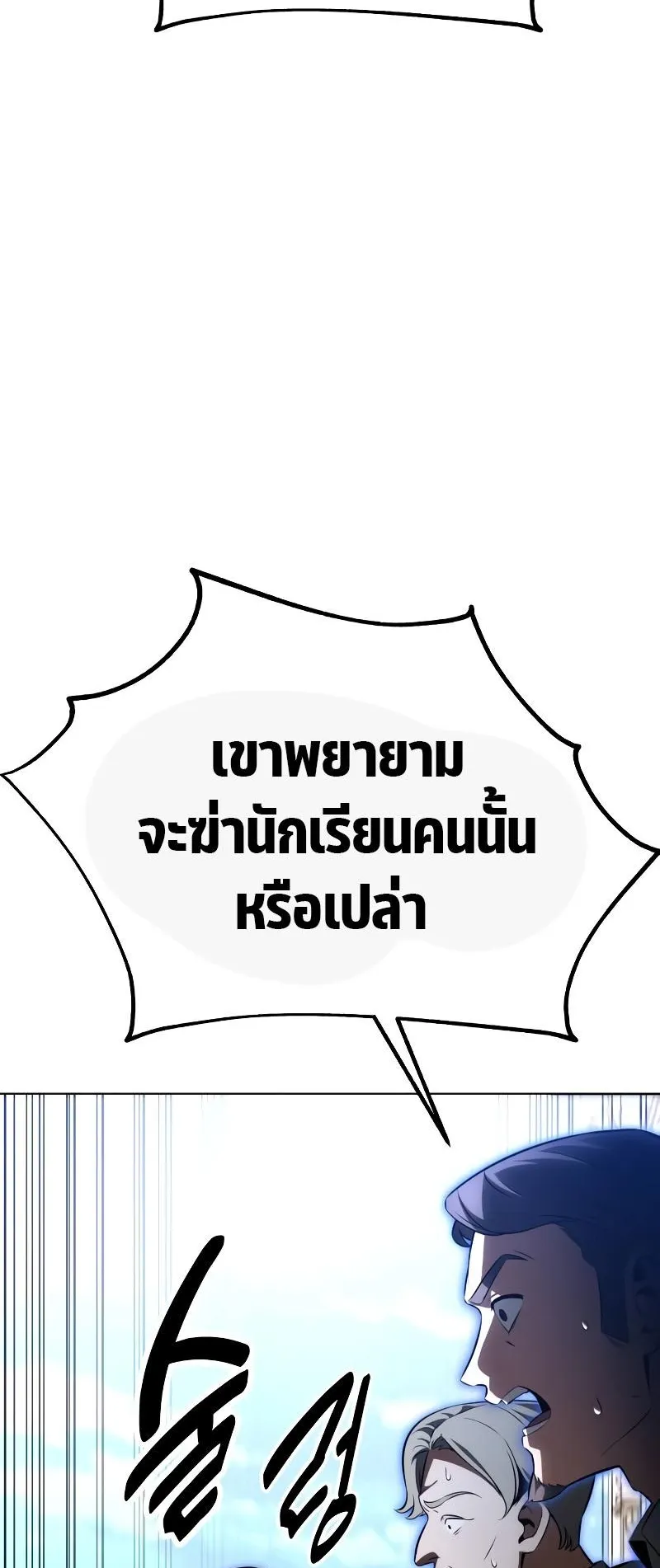 I Killed an Academy Player ตอนที่ 17 หน้า 95