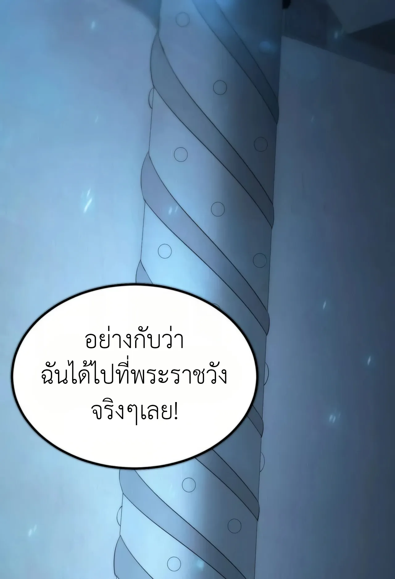 Unparalleled in the Online Gaming World ตอนที่ 2 หน้า 113
