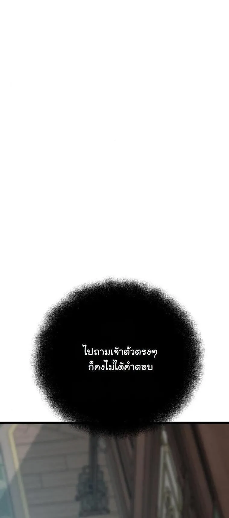 Initializing the Sect System ตอนที่ 20 หน้า 102