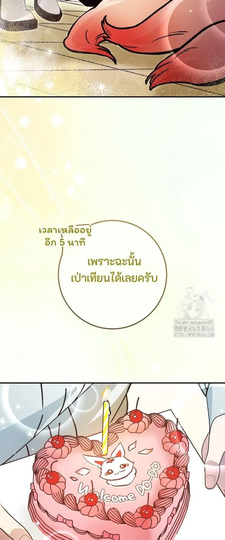 I Became a Civil Servant in a Magical World ตอนที่ 38 หน้า 36