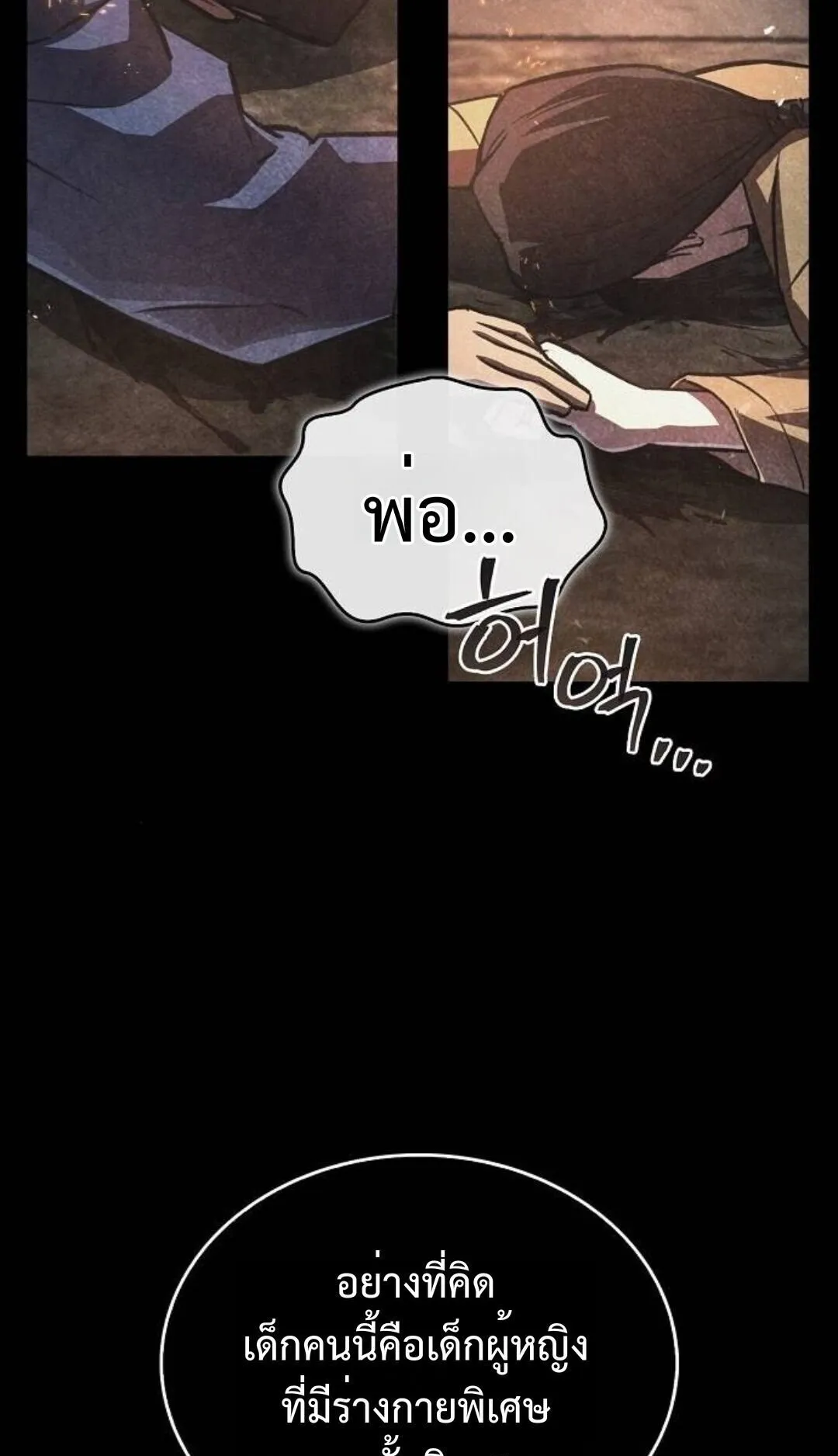 The Demonic Cult Instructor Returns ตอนที่ 21 หน้า 36