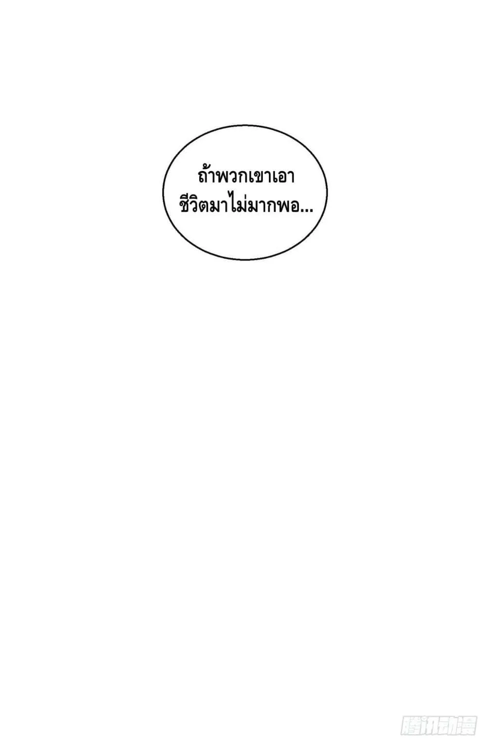 Invincible at The Start ตอนที่ 5 หน้า 76