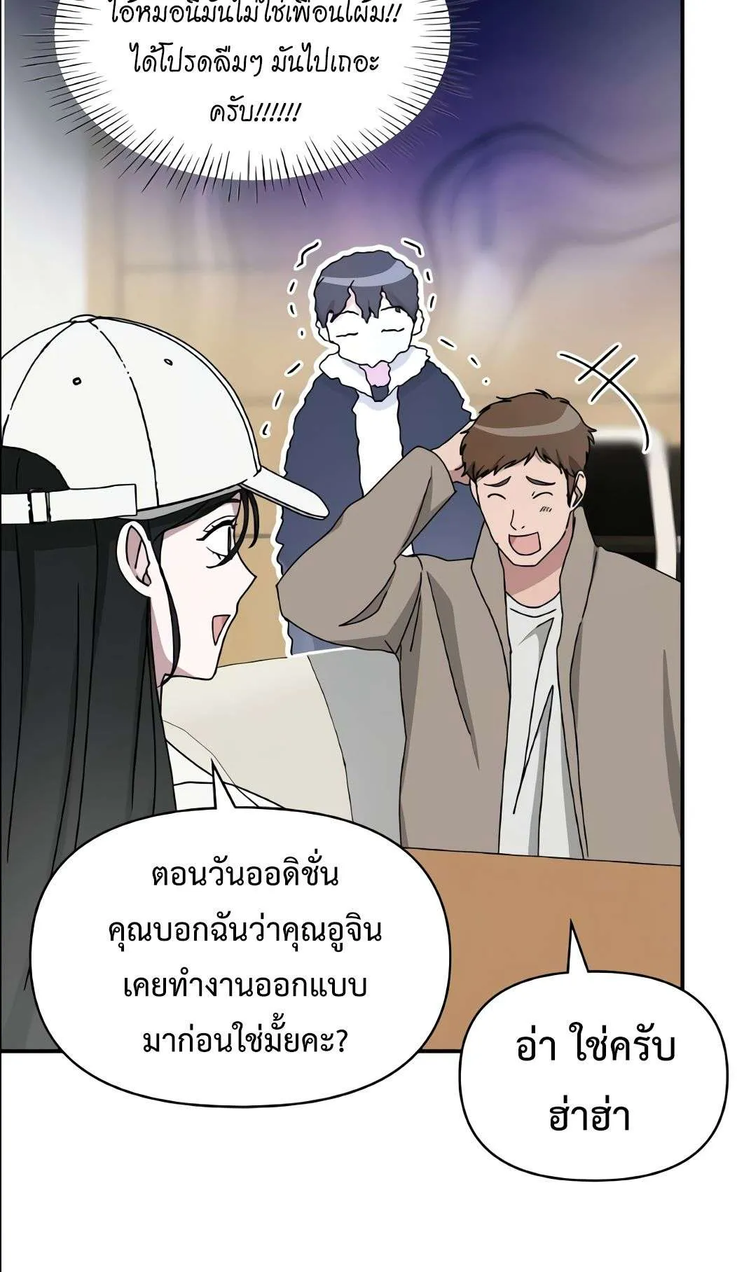 I Was Immediately Mistaken for a Monster Genius Actor ตอนที่ 34 หน้า 53