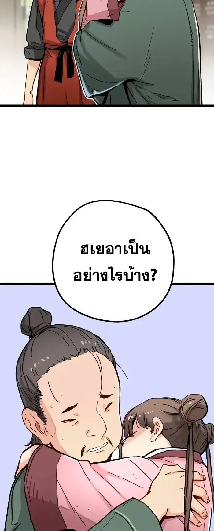 Surviving as a Genius on Borrowed Time ตอนที่ 3 หน้า 23
