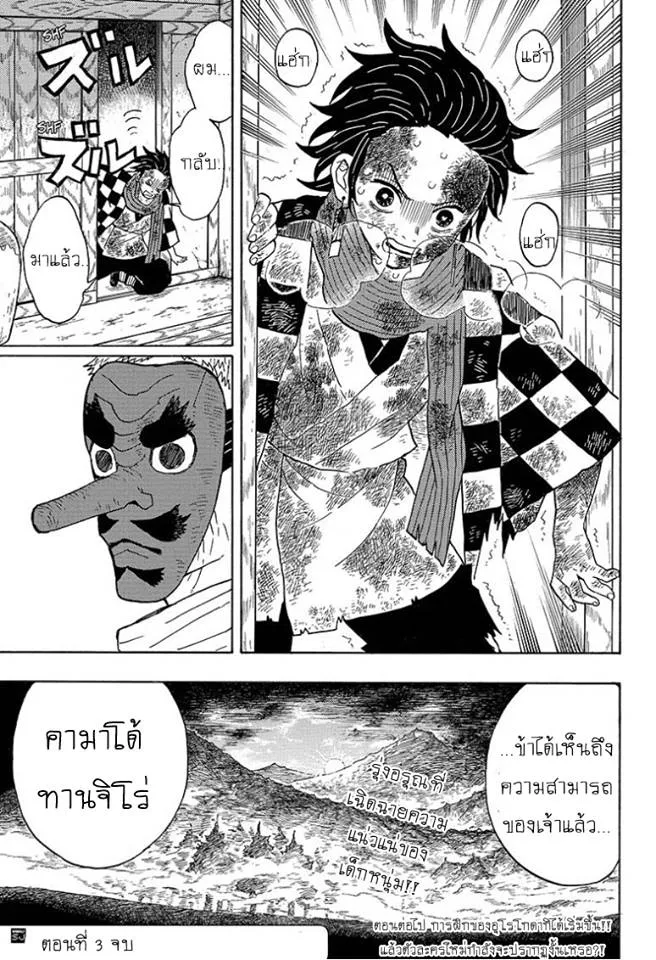 Kimetsu no yaiba ตอนที่ 3 หน้า 23