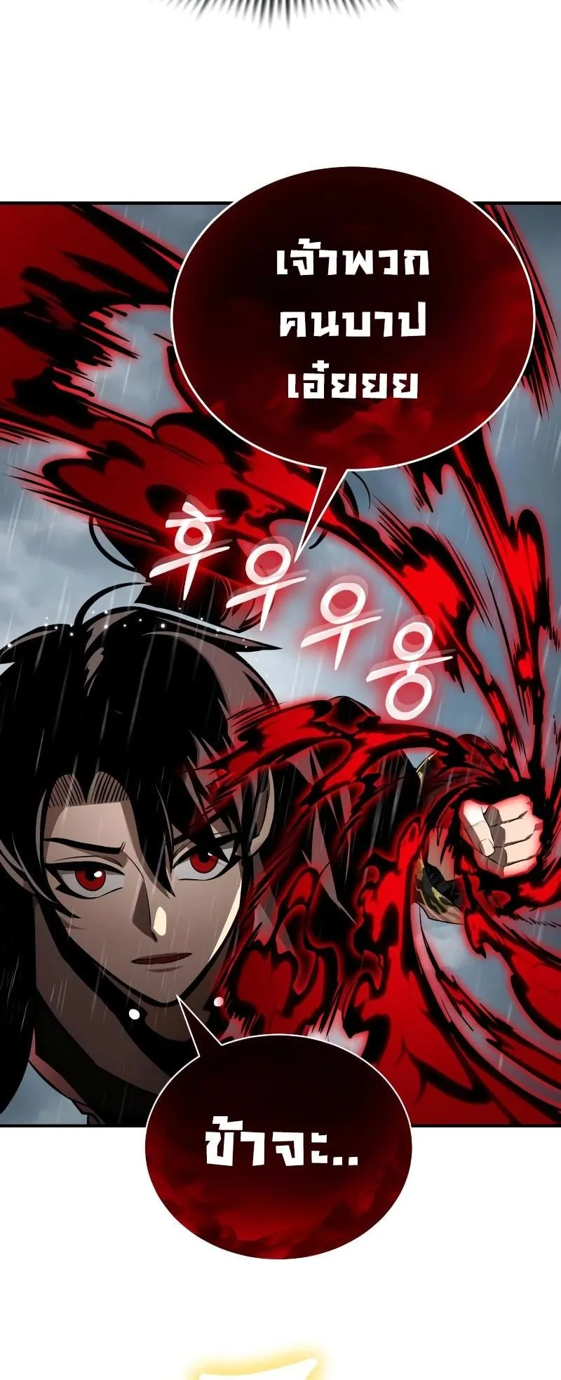 Reincarnation Path of The Underworld King ตอนที่ 4 หน้า 60