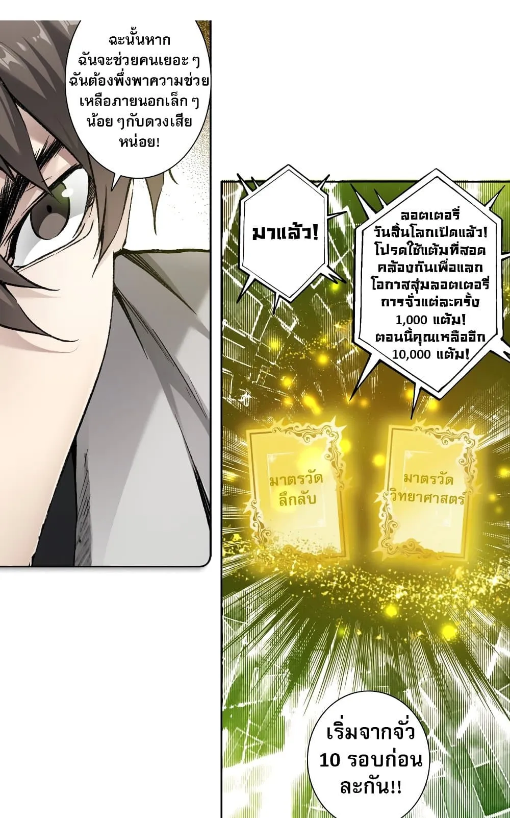 I Created a Salvation Organization ตอนที่ 5 หน้า 14