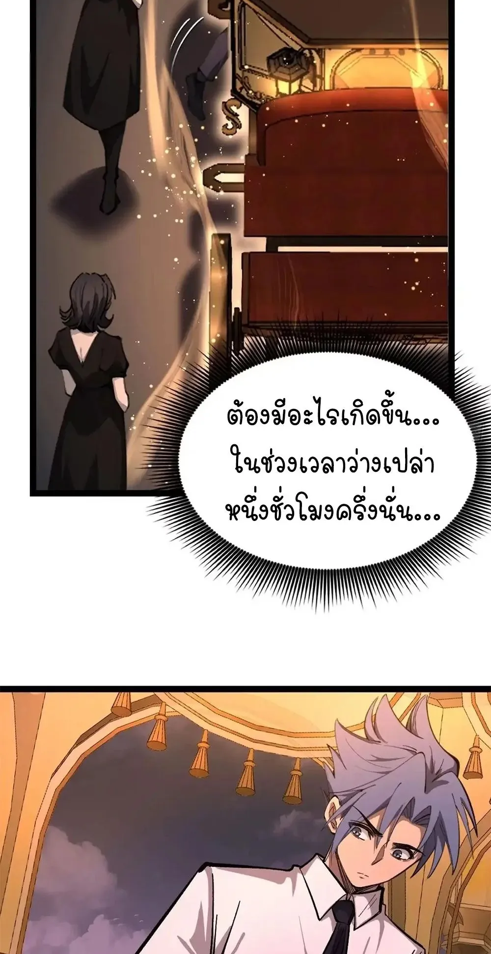 Gatekeeper of the Boundless Worlds ตอนที่ 182 หน้า 30