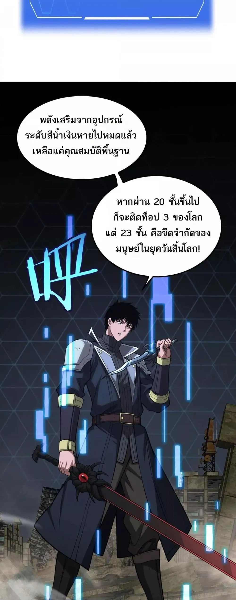 Doomsday Sword God ตอนที่ 36 หน้า 44