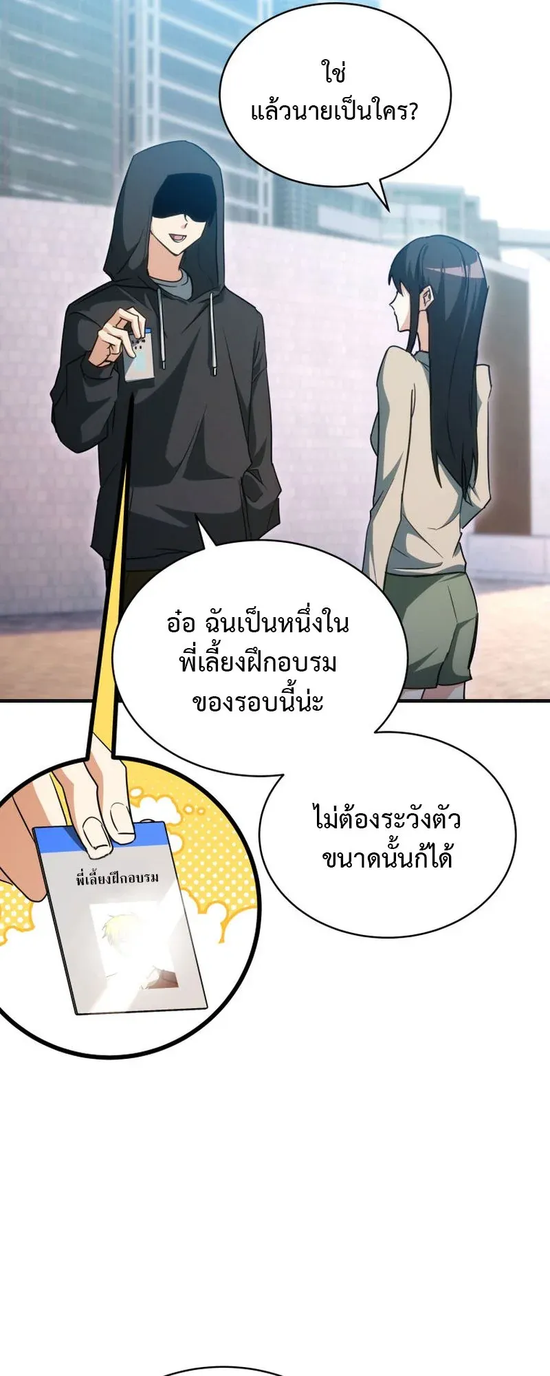 The Ranker Who Just Wants to Retire ตอนที่ 7 หน้า 8