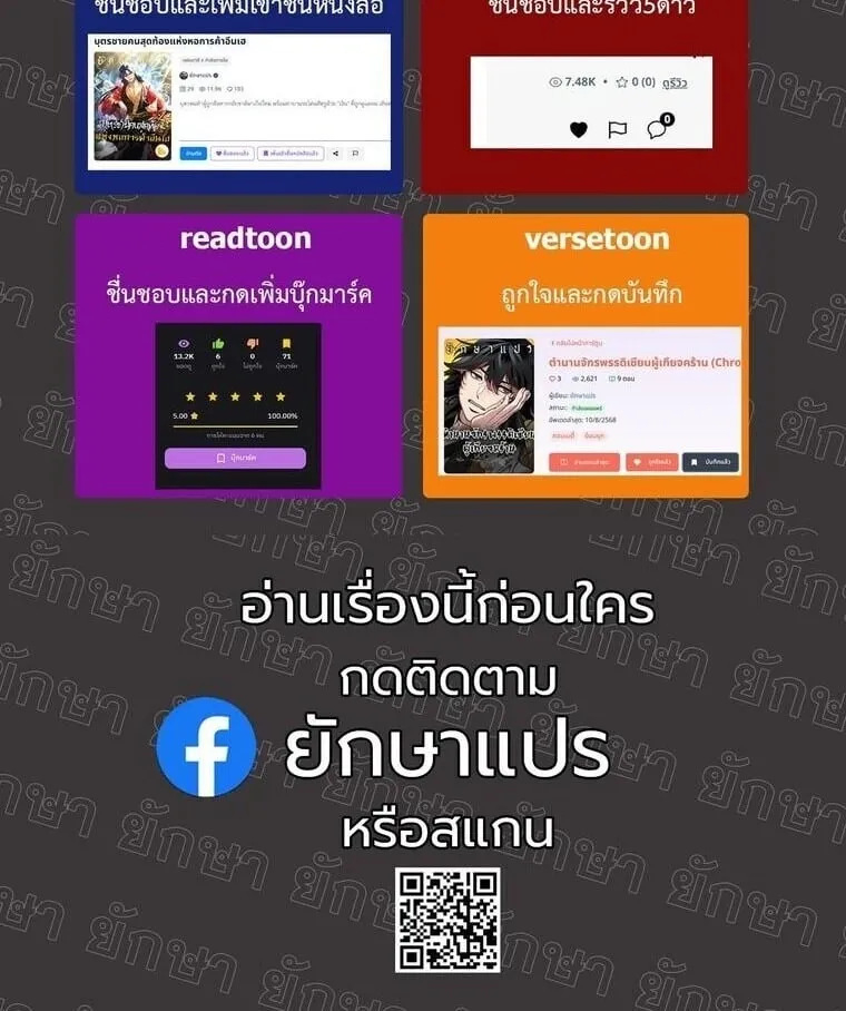 A Regressor’s Tale of Cultivation ตอนที่ 20 หน้า 75