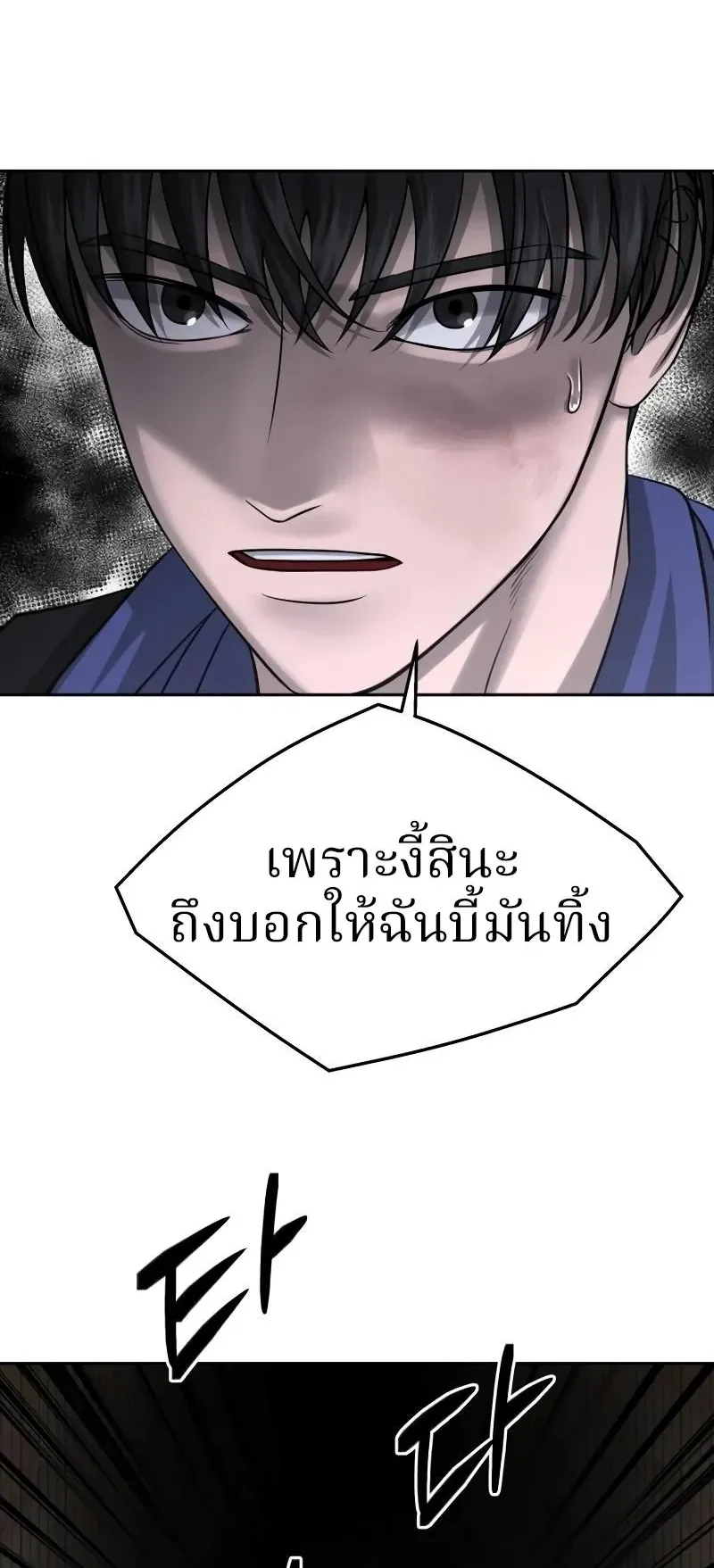 Why You Shouldn’t Enter a Haunted House ตอนที่ 11 หน้า 66