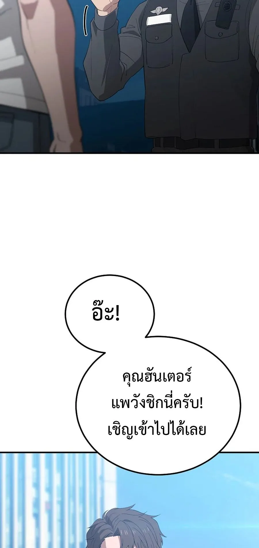 The Ultimate Tank ตอนที่ 3 หน้า 29