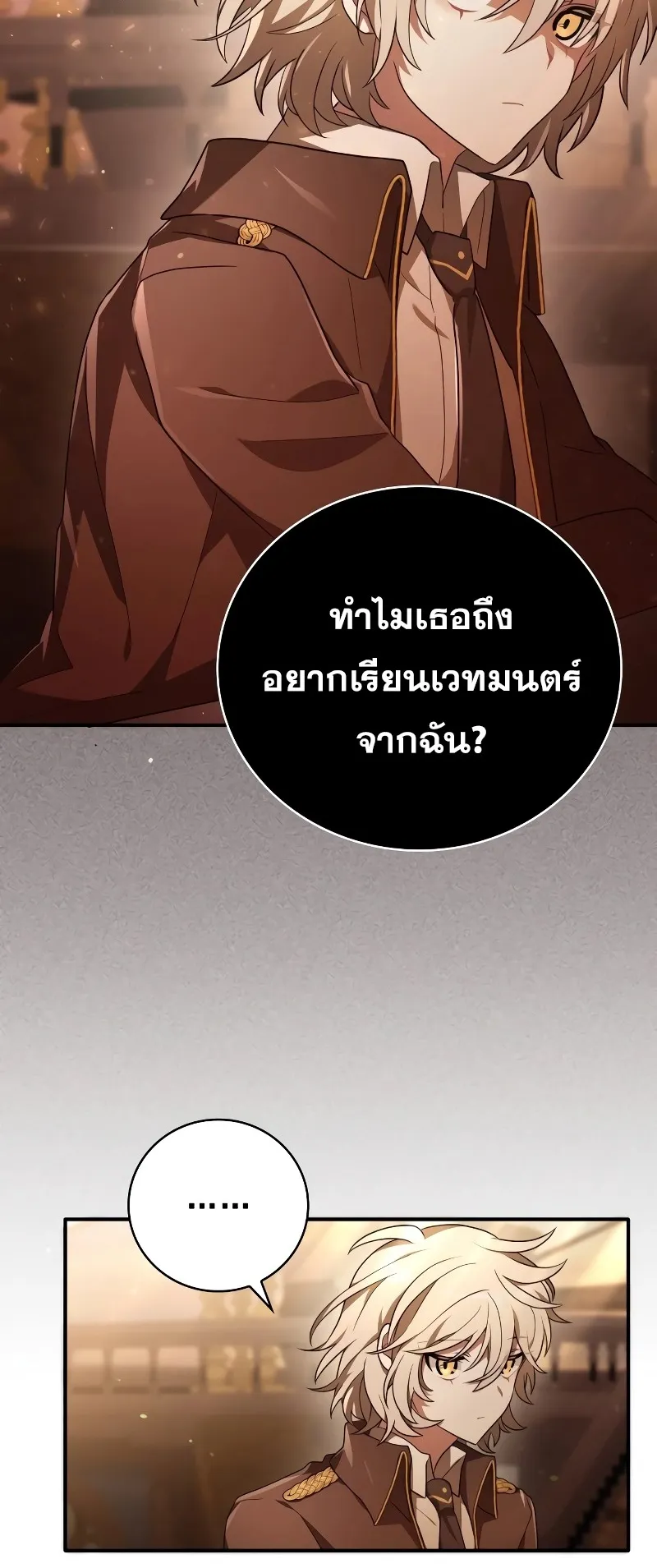 I Become a Legendary Arch Mage by Reading a Book ตอนที่ 3 หน้า 12