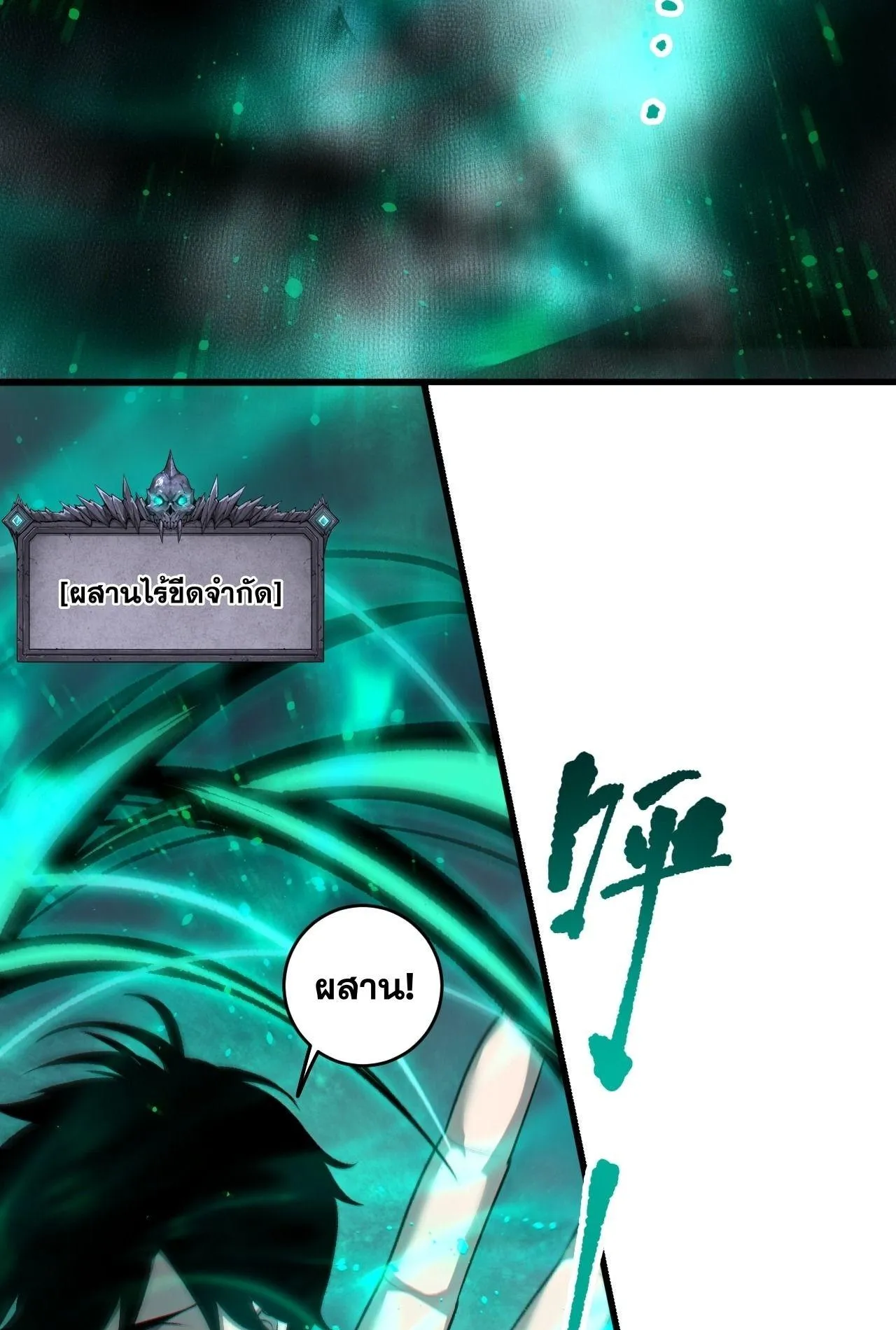 Disastrous Necromancer ตอนที่ 291 หน้า 29
