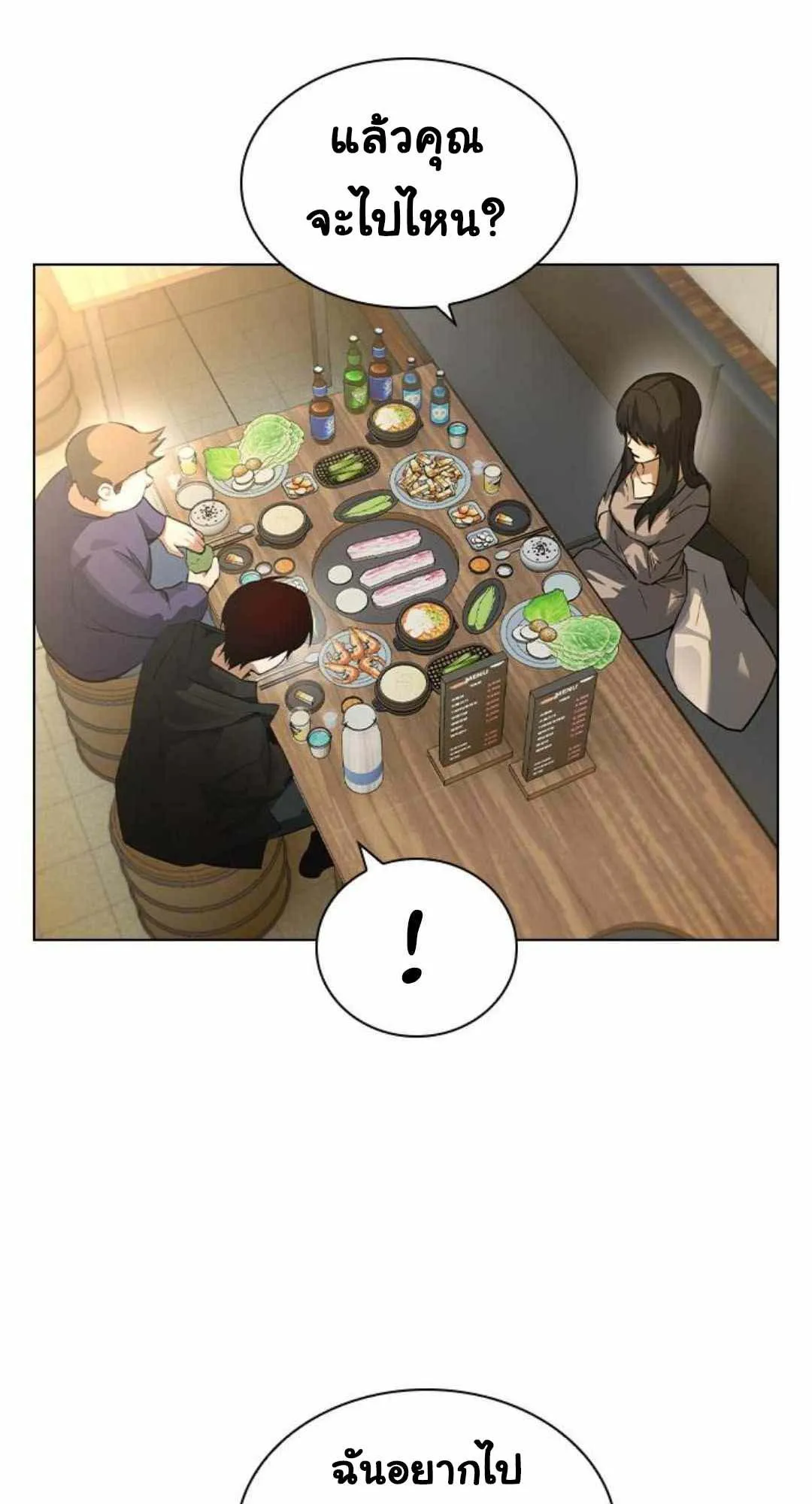 Bad Ending Maker ตอนที่ 6 หน้า 15