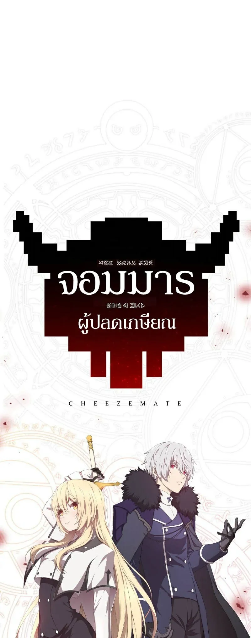 Retired Demon King ตอนที่ 1 หน้า 41