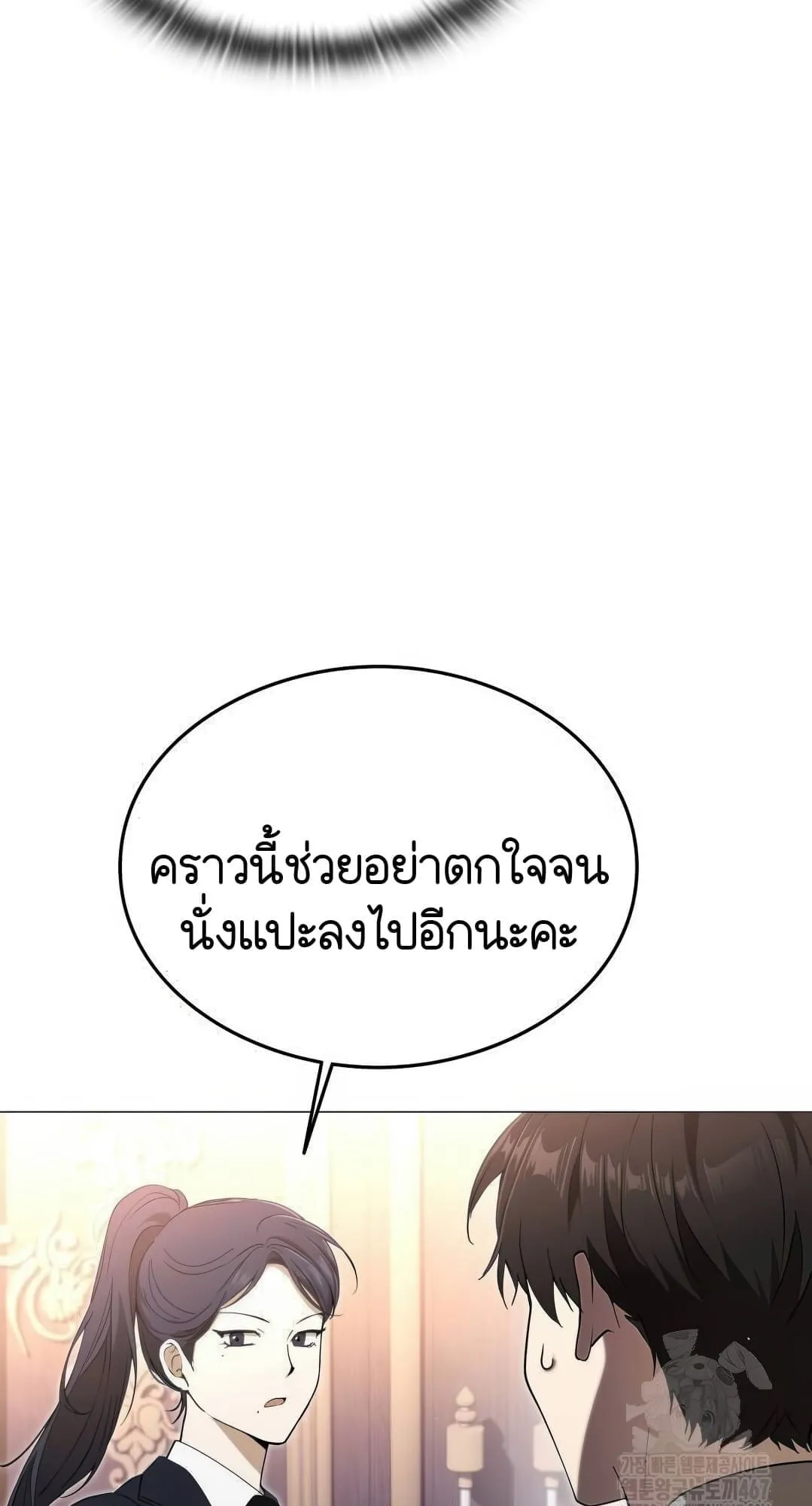 Shinsu Kindergarten ตอนที่ 3 หน้า 16