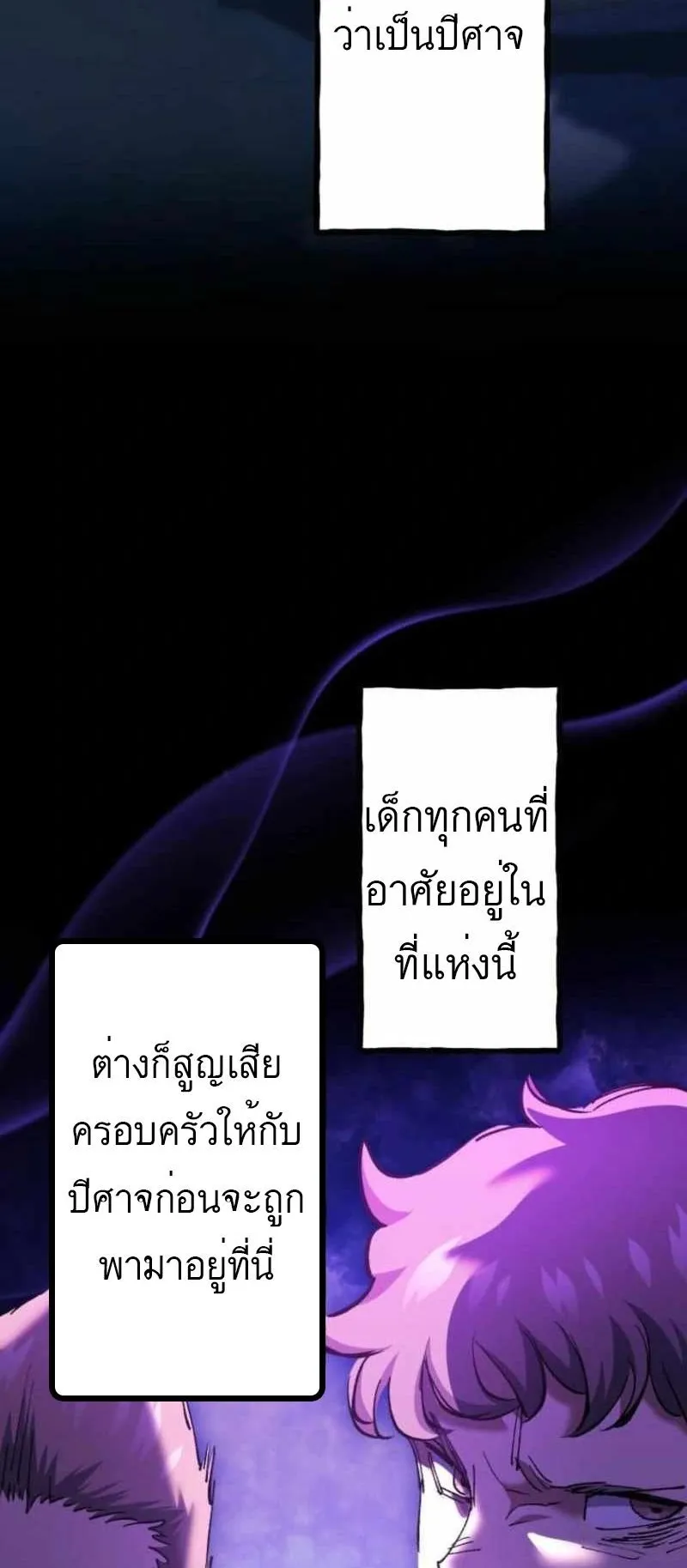The Low-Level Knight, Unrivaled by Forbidden Flames ตอนที่ 1 หน้า 38