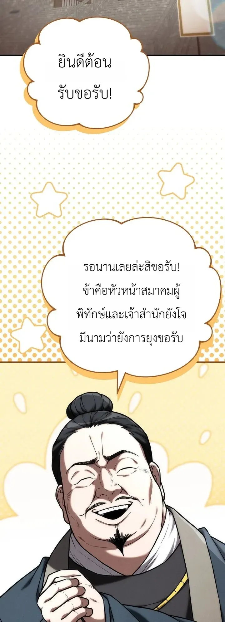 Third-Rate Martial Family Becomes the Best Under Heaven ตอนที่ 24 หน้า 25