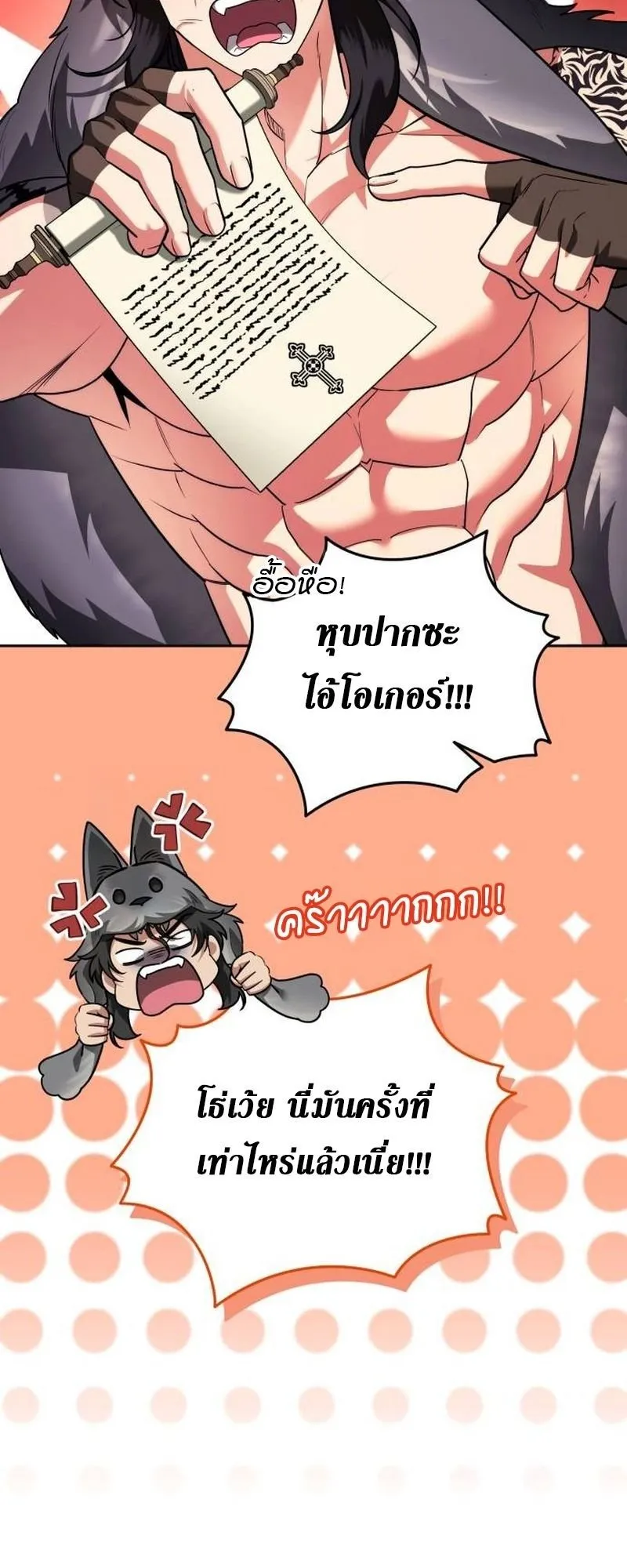 Sovereign of the Infinite Clones ตอนที่ 64 หน้า 50