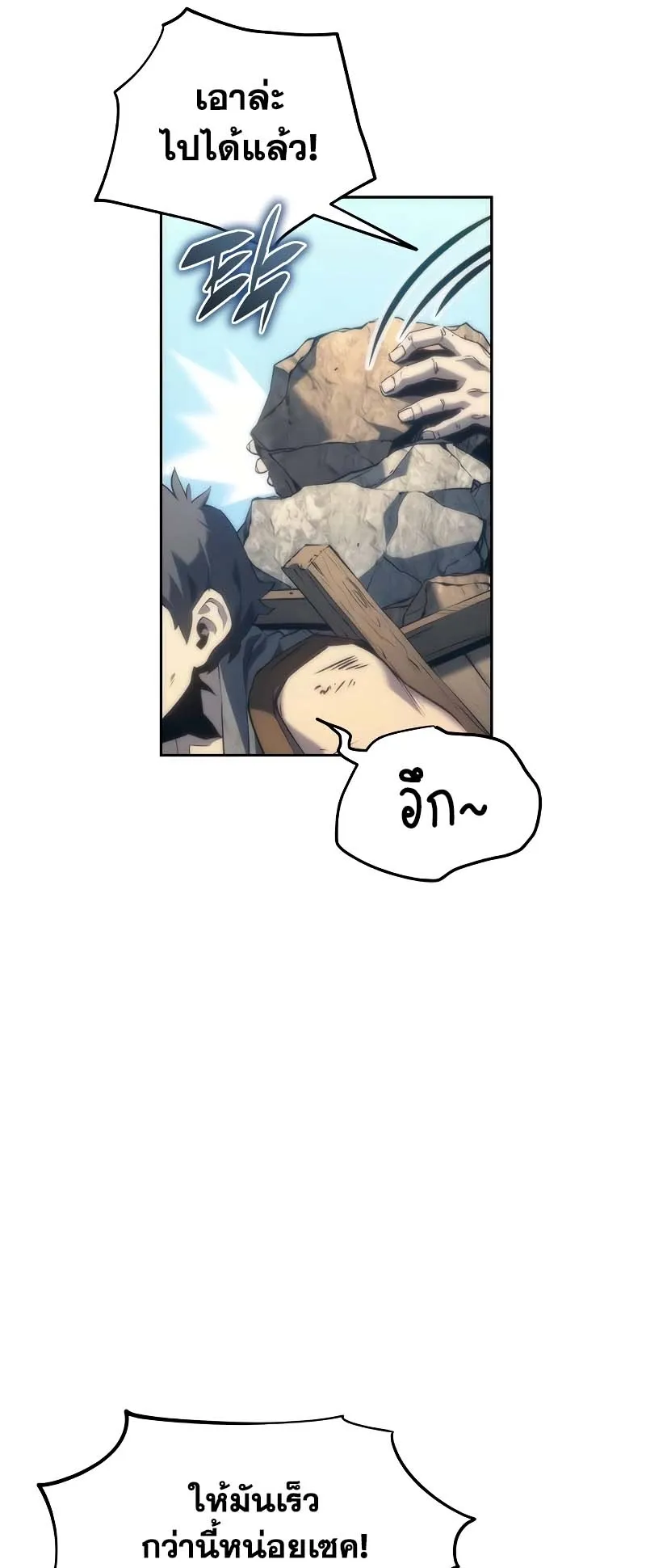 Why I Quit Being the Demon King ตอนที่ 6 หน้า 19