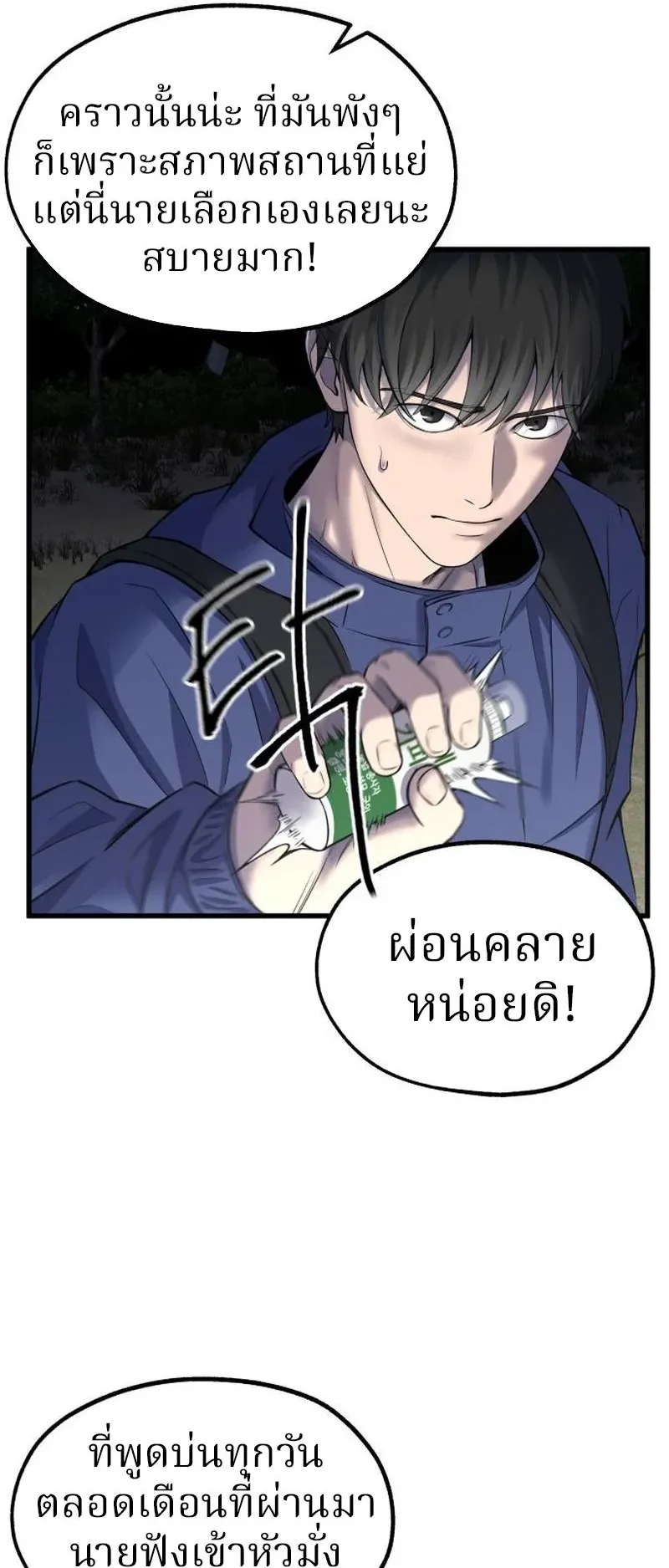 Why You Shouldn’t Enter a Haunted House ตอนที่ 9 หน้า 70