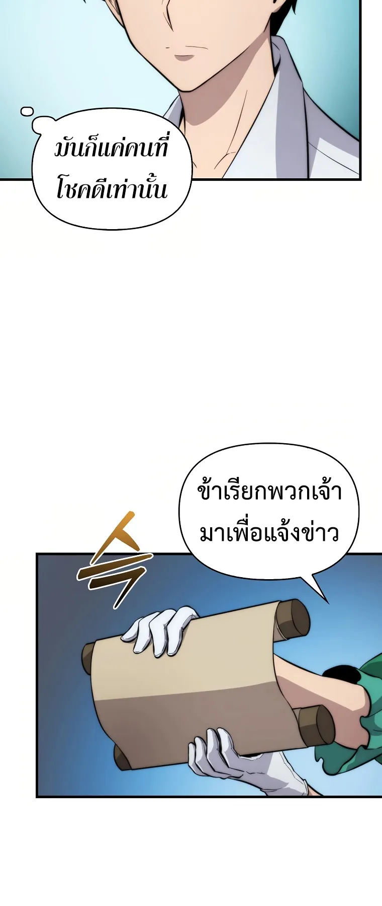 Return of the Ninth-Class Swordmaster : Sword Seeker ตอนที่ 6 หน้า 38
