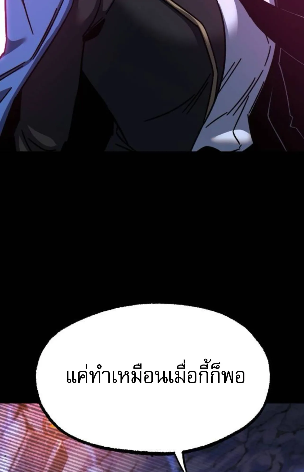 I Took Over The Academy With a Single Sashimi Knife ตอนที่ 33 หน้า 30