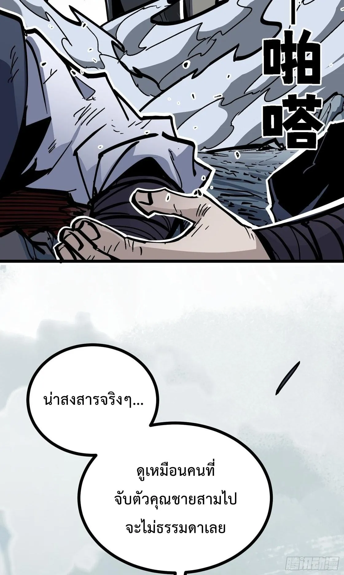Immortal Fairy, Please Listen to My Explanation ตอนที่ 5 หน้า 41