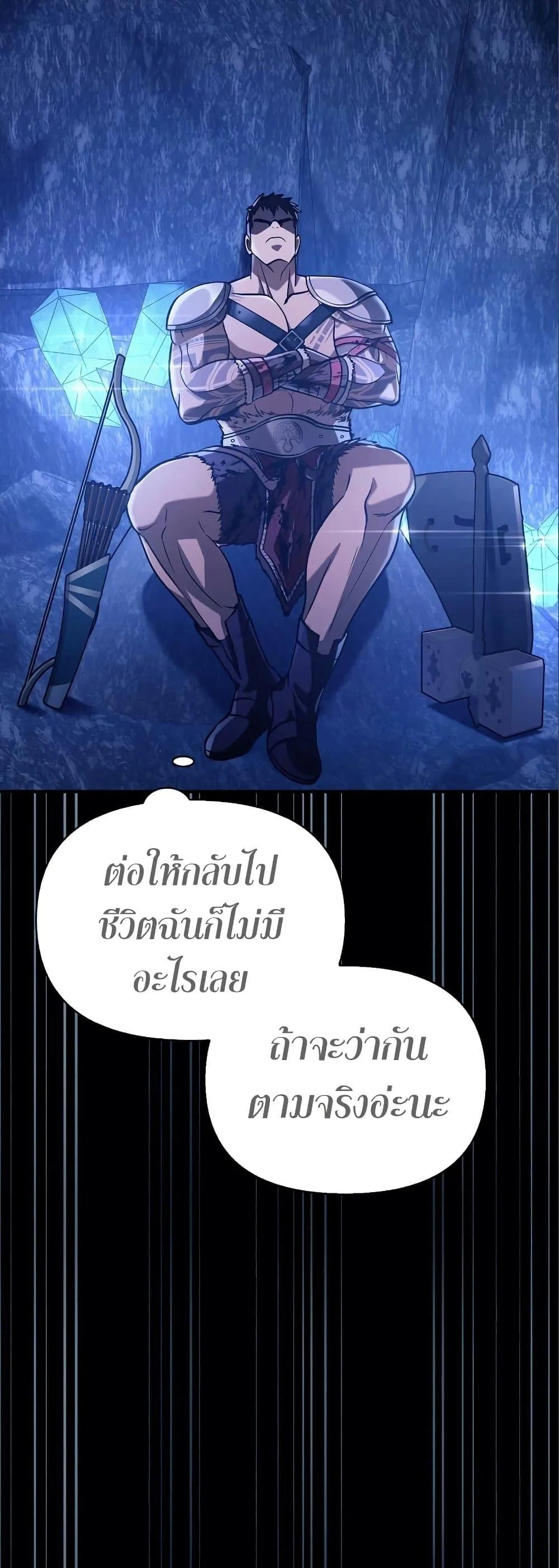 Surviving the Game as a Barbarian ตอนที่ 7 หน้า 75
