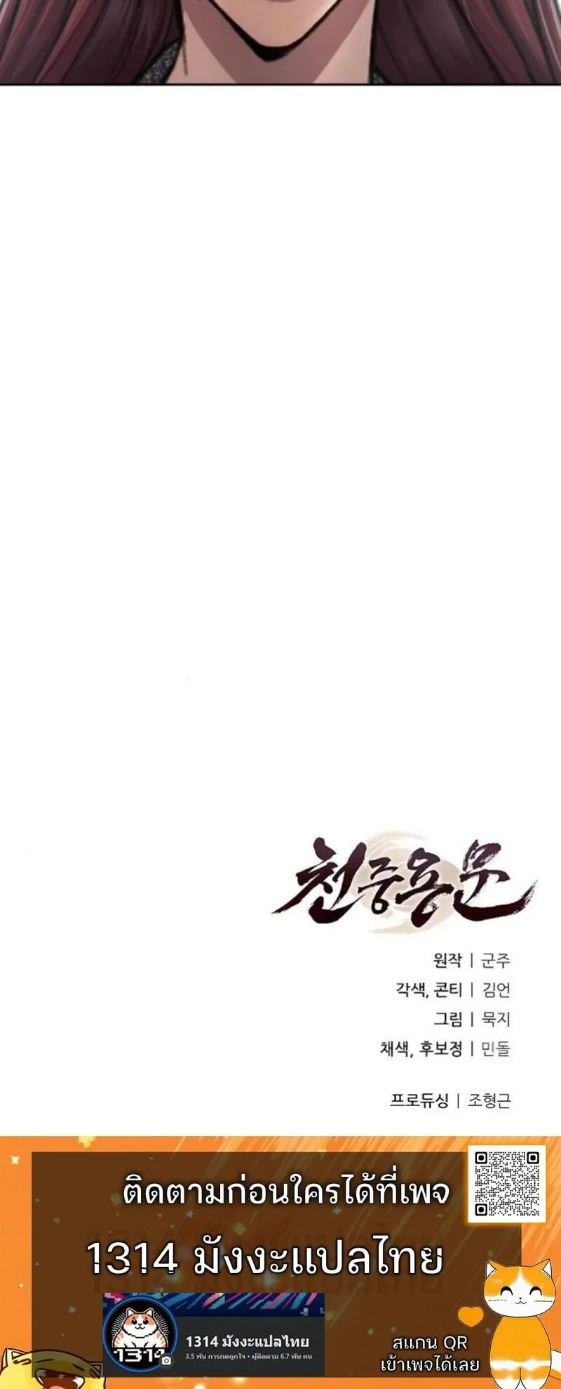 Regression of the Yong Clan Heir ตอนที่ 27 หน้า 77