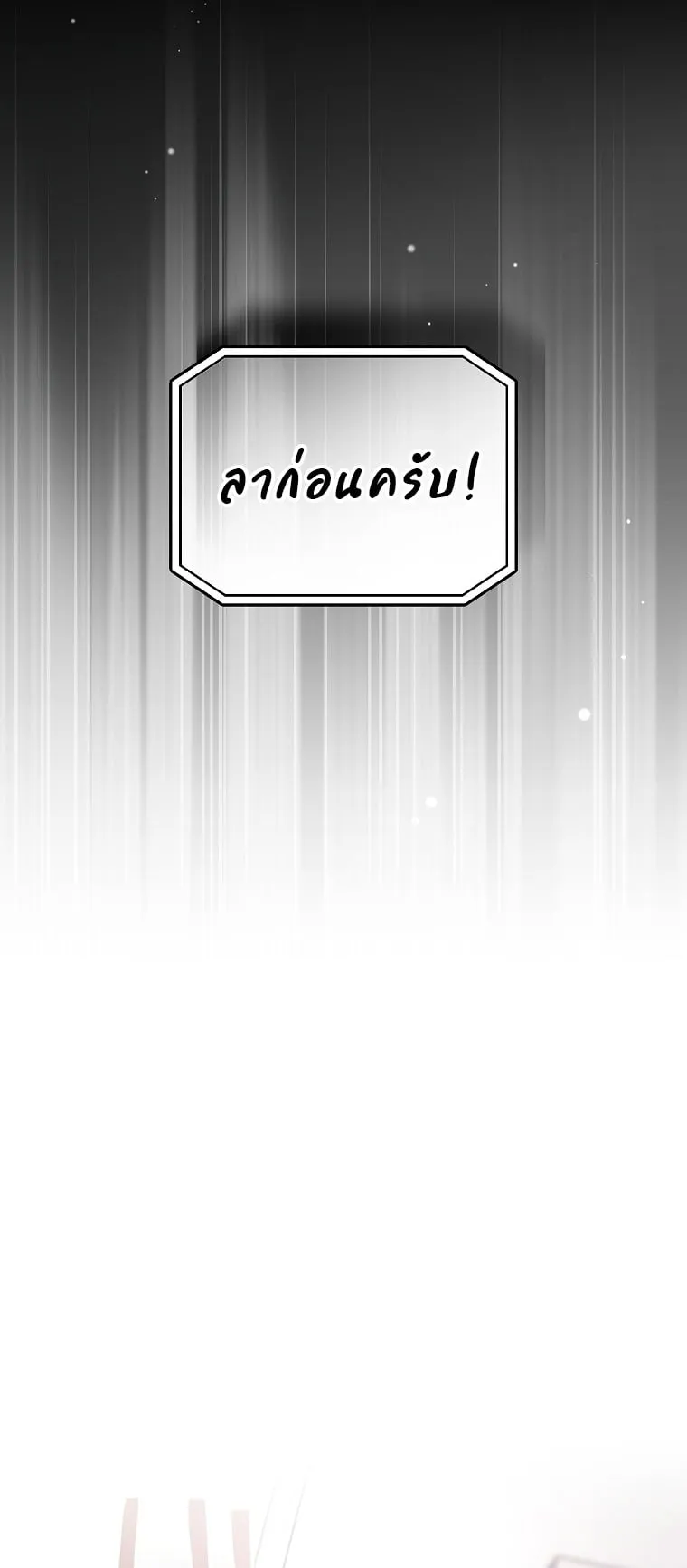 Got Dropped into a Ghost Story, Still Gotta Work ตอนที่ 36 หน้า 17