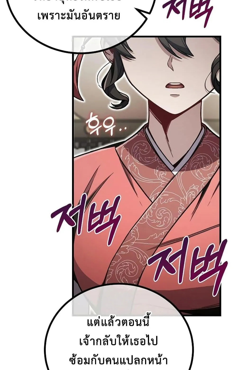 The Twin Swords of the Sima ตอนที่ 10 หน้า 67