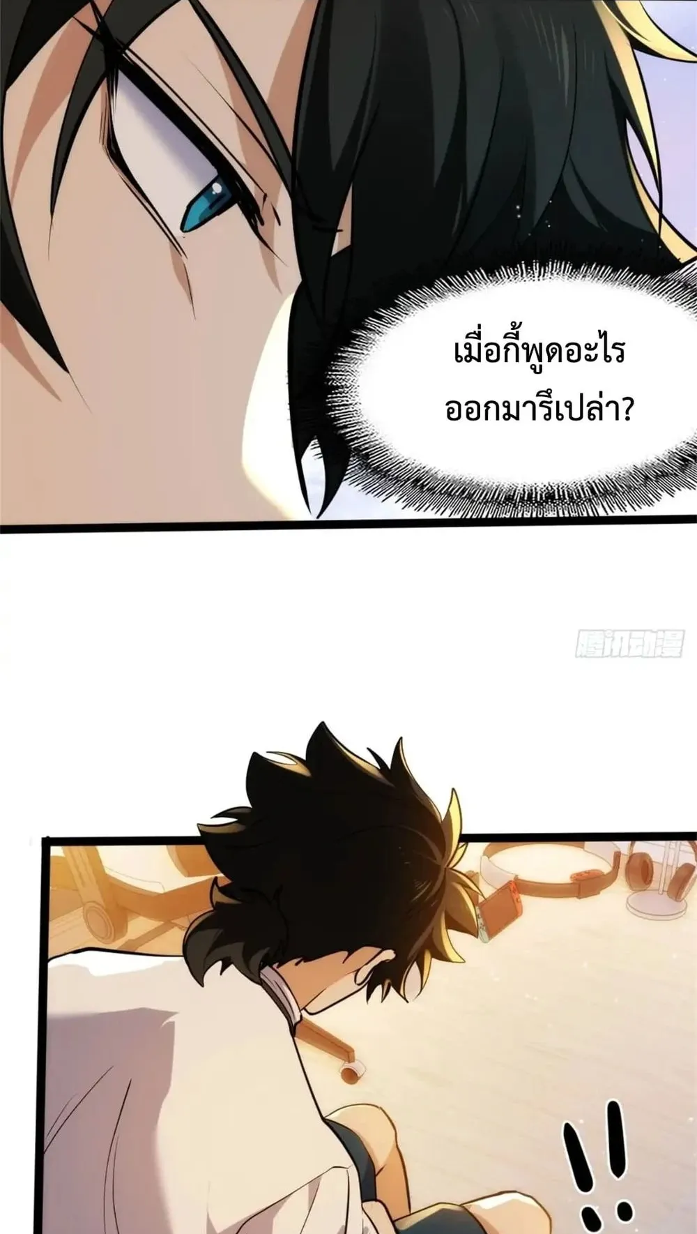 Spirit Realm Walker ตอนที่ 24 หน้า 13