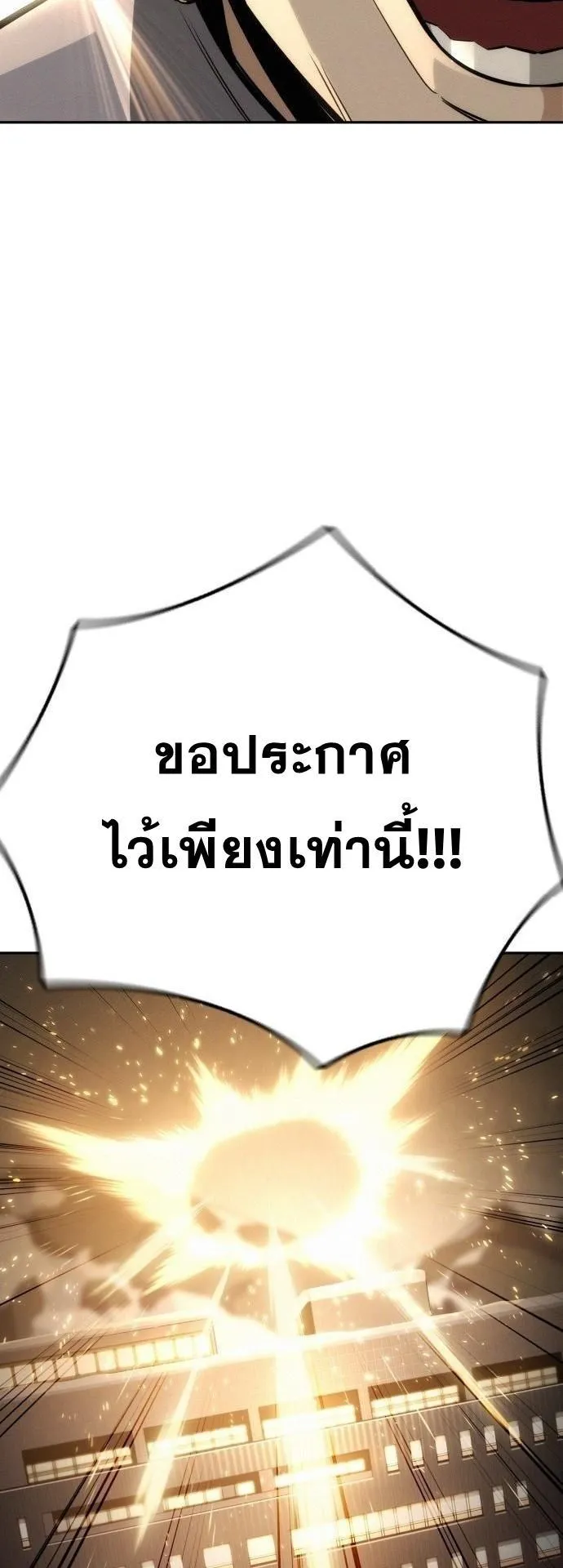 The Regressor Only Protects Me ตอนที่ 25 หน้า 22