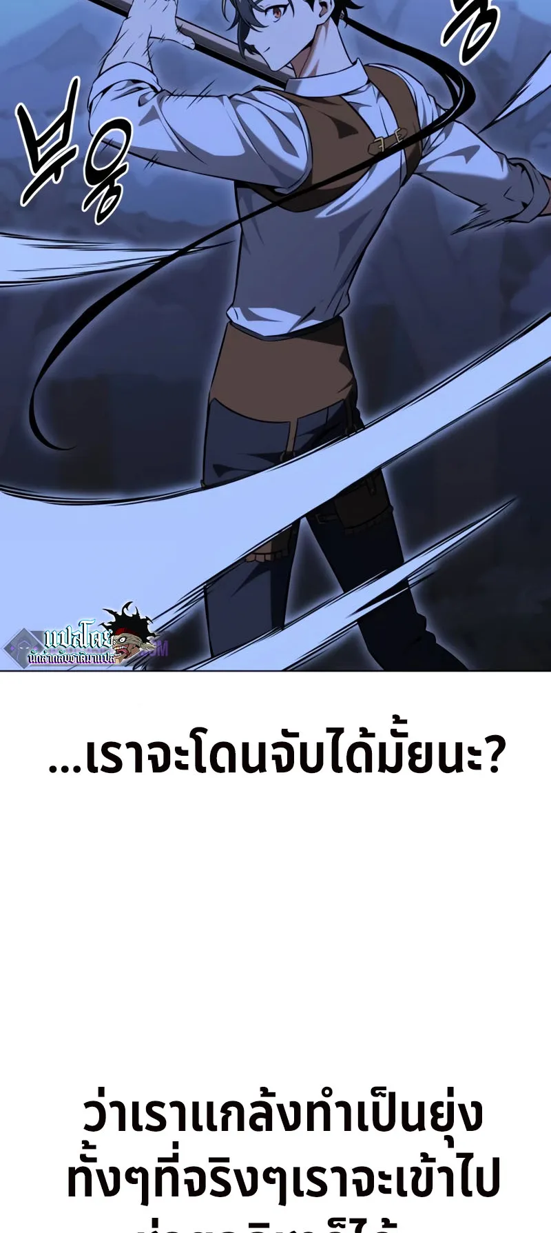 I Killed an Academy Player ตอนที่ 16 หน้า 14