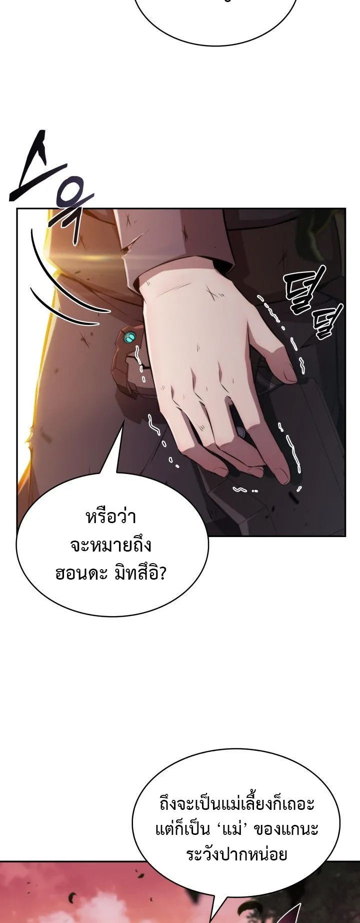 The Chairman of Pharmaceutical Company Is a Poison King ตอนที่ 1 หน้า 13