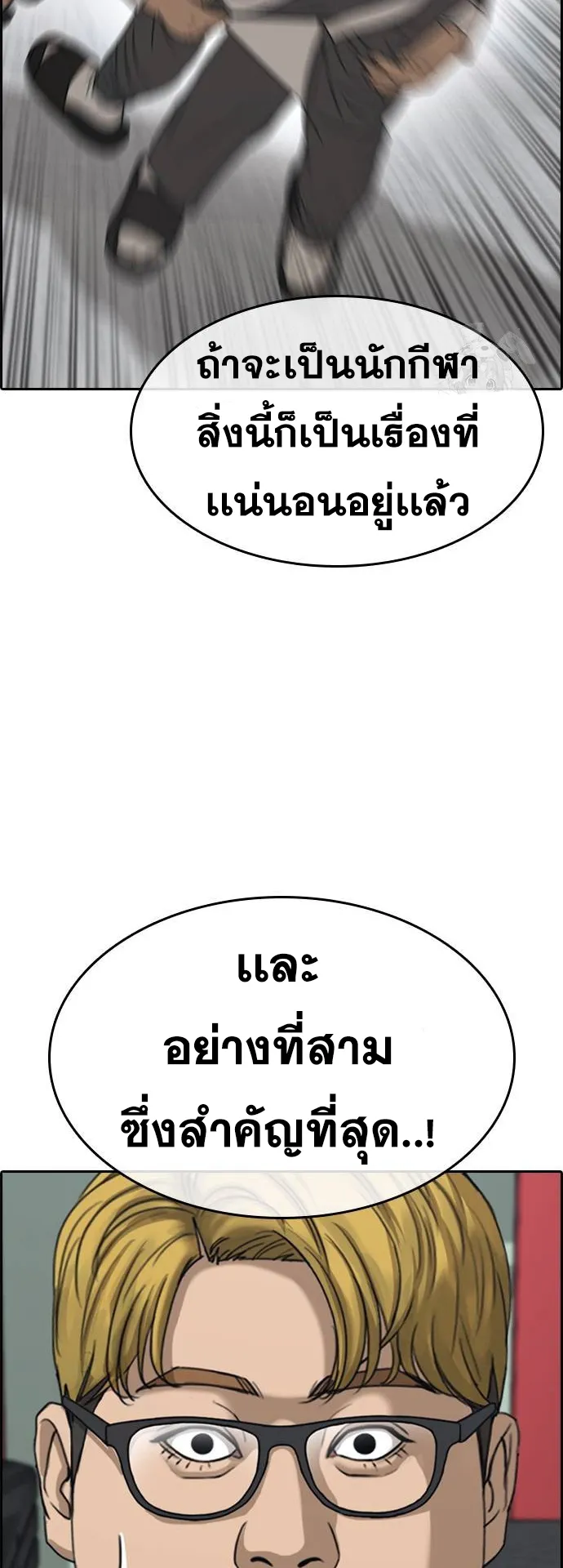 Loser Life 2 ตอนที่ 18 หน้า 22
