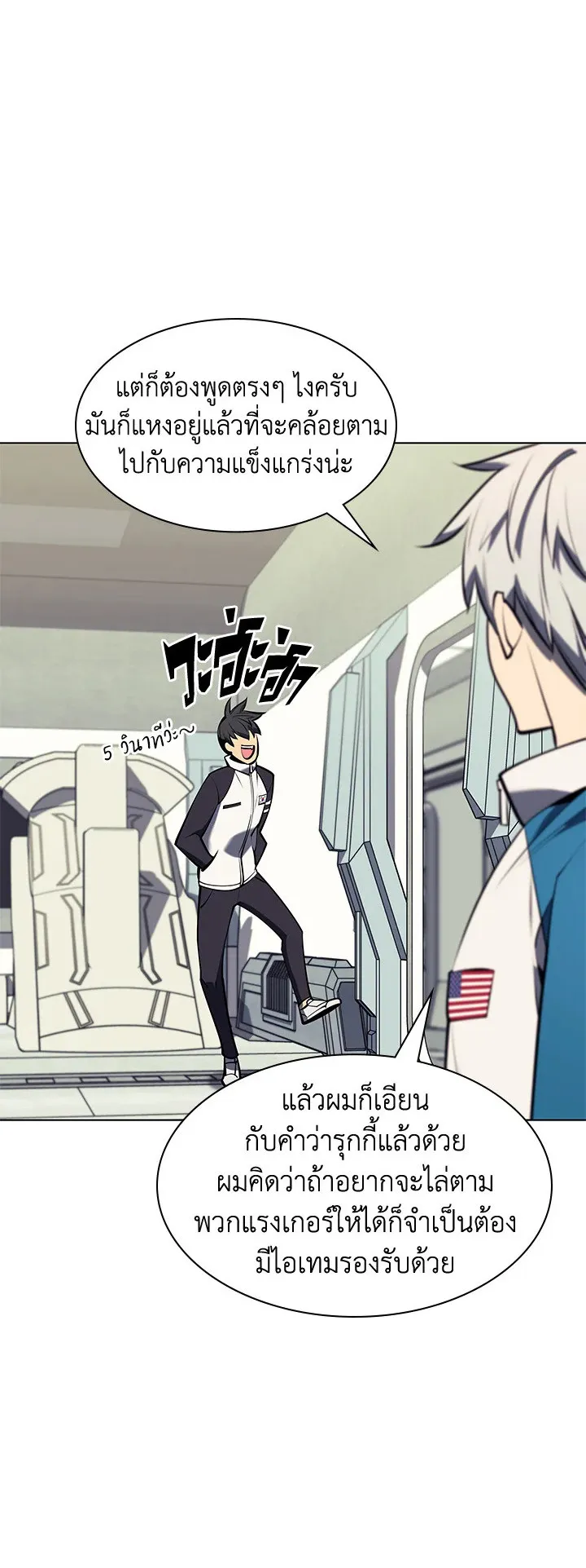 Overgeared ตอนที่ 97 หน้า 40
