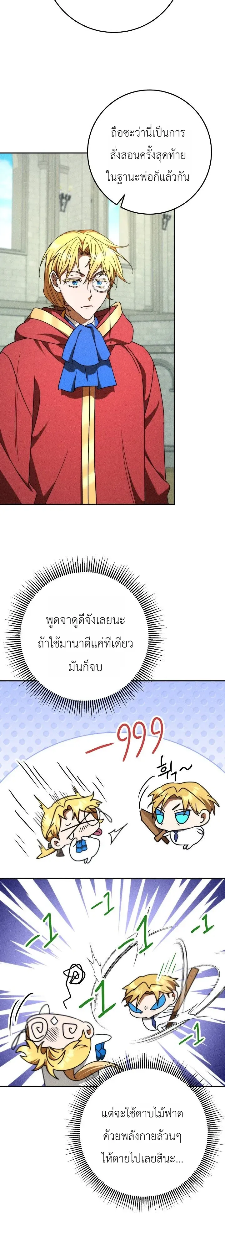 The Genius Professor Wants An Easy Life ตอนที่ 6 หน้า 31