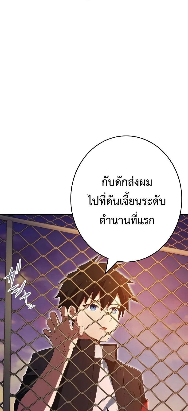 The God-Slaying Copycat ตอนที่ 16 หน้า 24