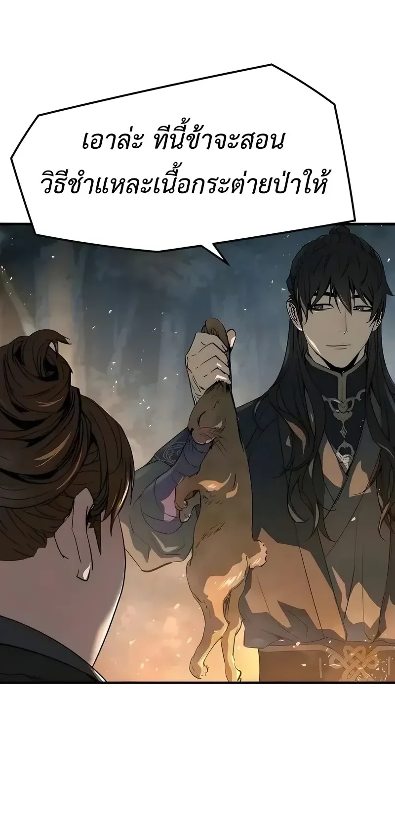 Absolute Regression ตอนที่ 110 หน้า 8