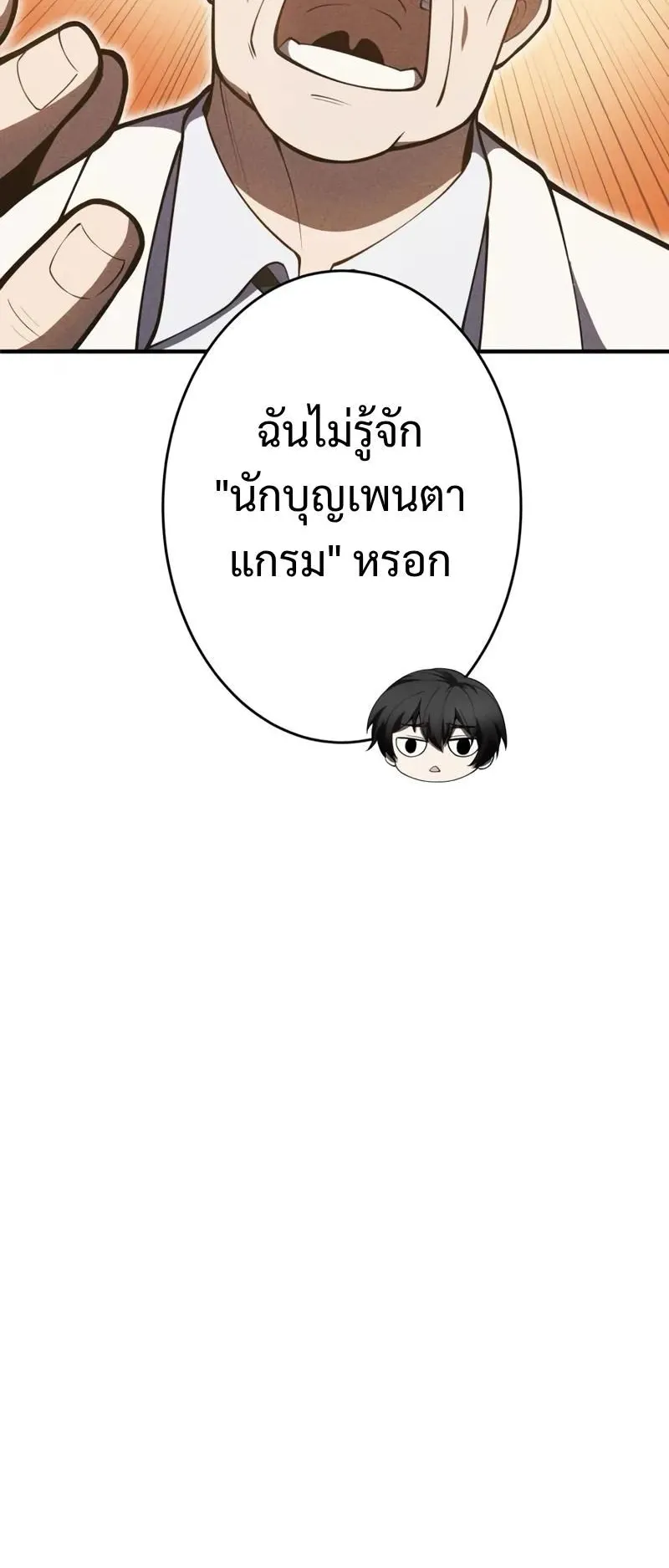The Hero Starts Over at the Academy ตอนที่ 2 หน้า 37