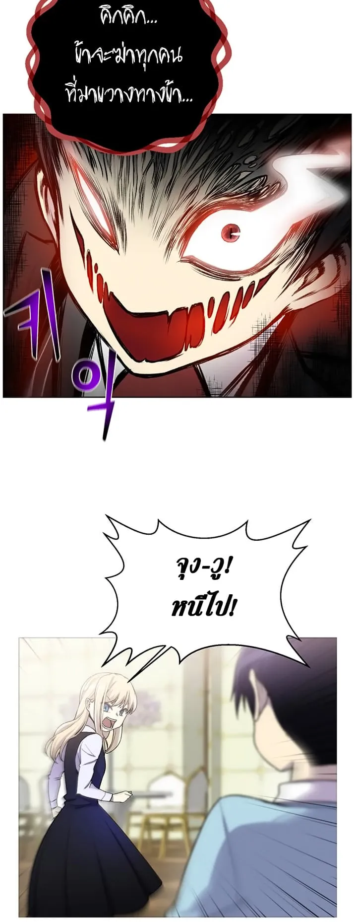 Reverse Villain ตอนที่ 3 หน้า 37